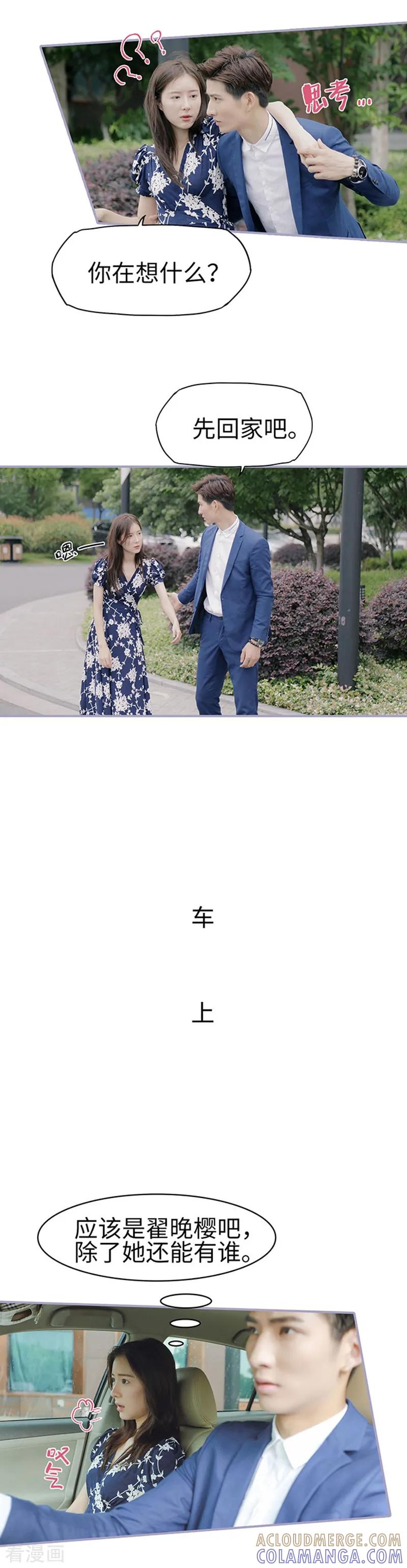 第46话-霸宠萌妻：总裁大人狠狠爱-剧能玩（第10张）