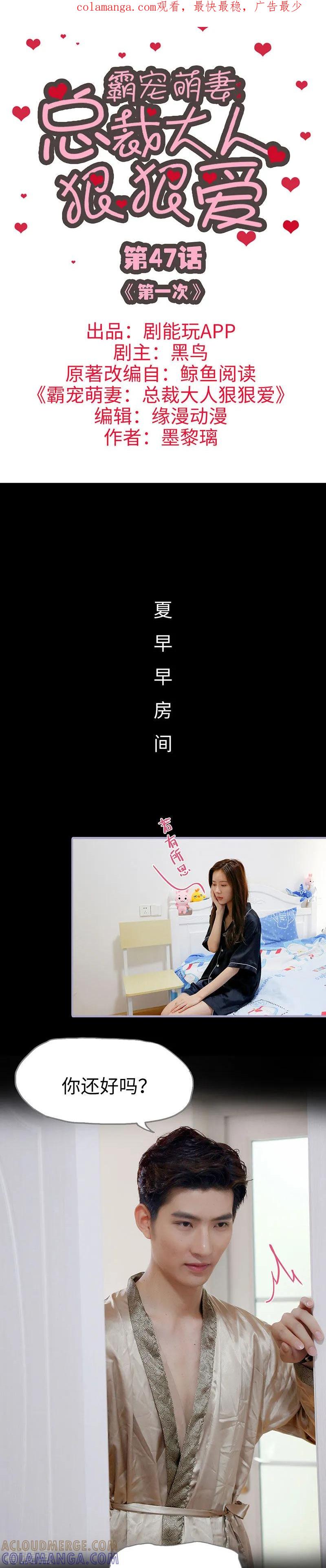 第47话-霸宠萌妻：总裁大人狠狠爱-剧能玩（第1张）