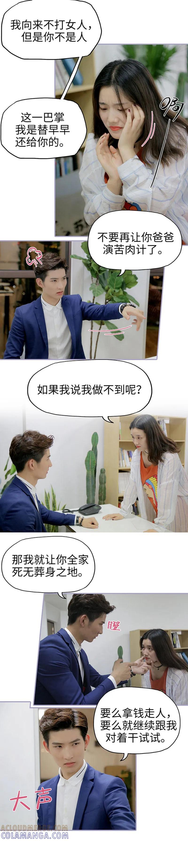 第48话-霸宠萌妻：总裁大人狠狠爱-剧能玩（第5张）