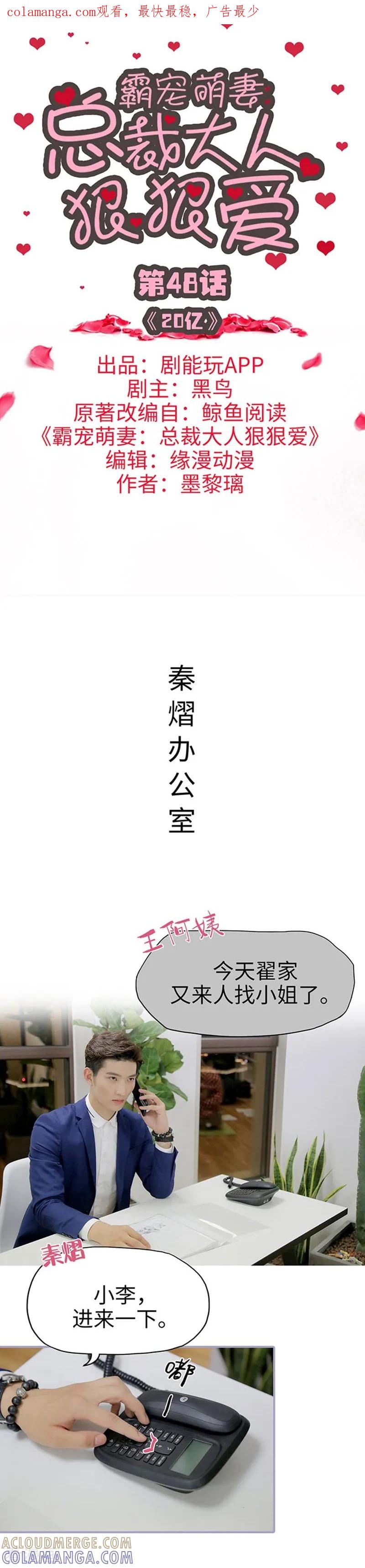 第48话-霸宠萌妻：总裁大人狠狠爱-剧能玩（第1张）