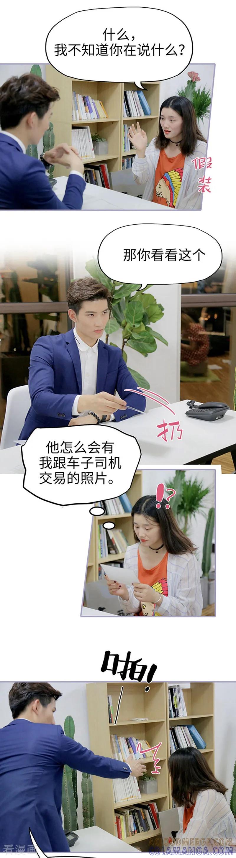 第48话-霸宠萌妻：总裁大人狠狠爱-剧能玩（第4张）