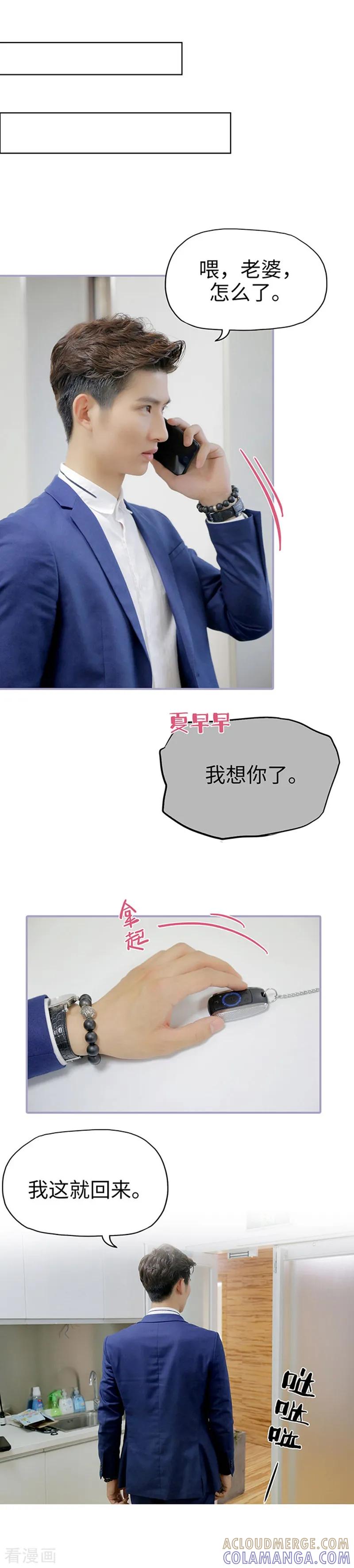 第48话-霸宠萌妻：总裁大人狠狠爱-剧能玩（第7张）
