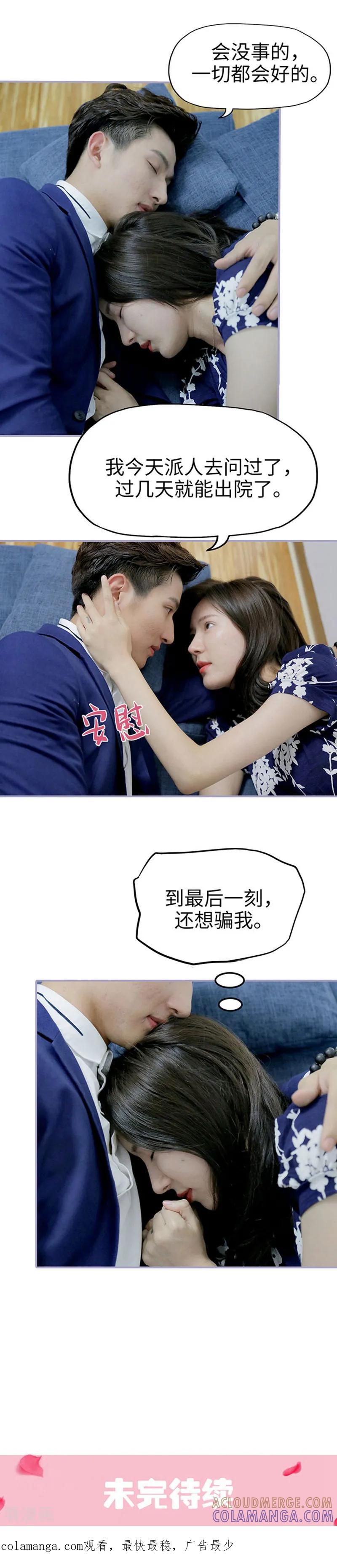 第48话-霸宠萌妻：总裁大人狠狠爱-剧能玩（第9张）