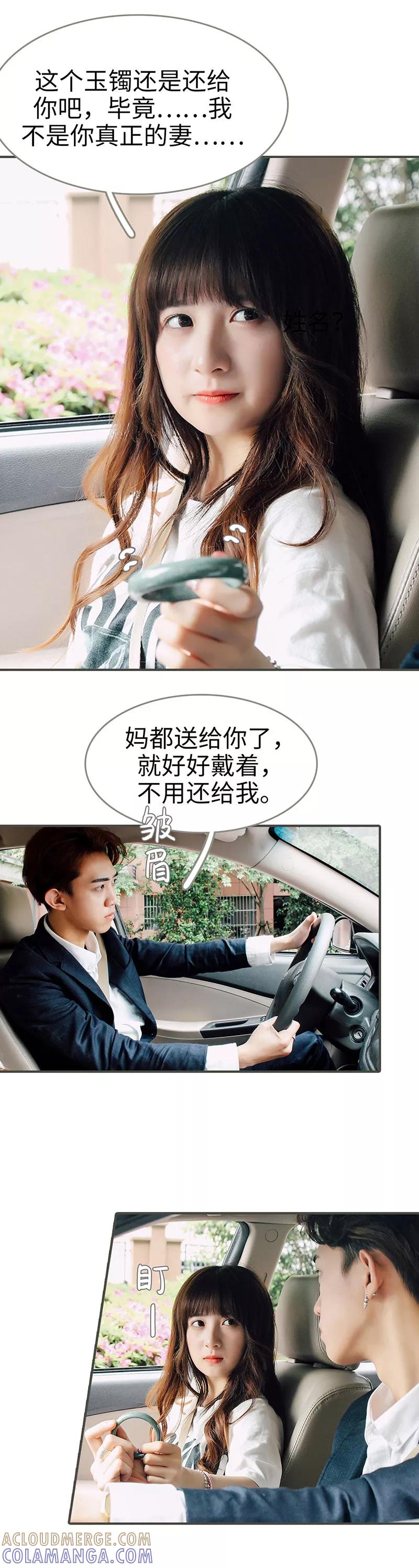 第5话-限时闪婚：纯禽老公狠傲娇-剧能玩（第2张）
