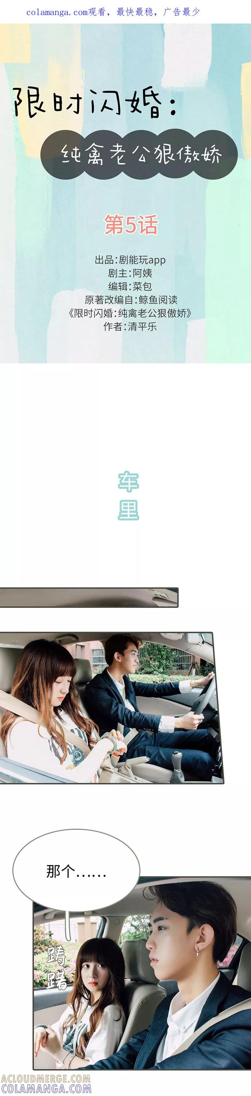 第5话-限时闪婚：纯禽老公狠傲娇-剧能玩（第1张）