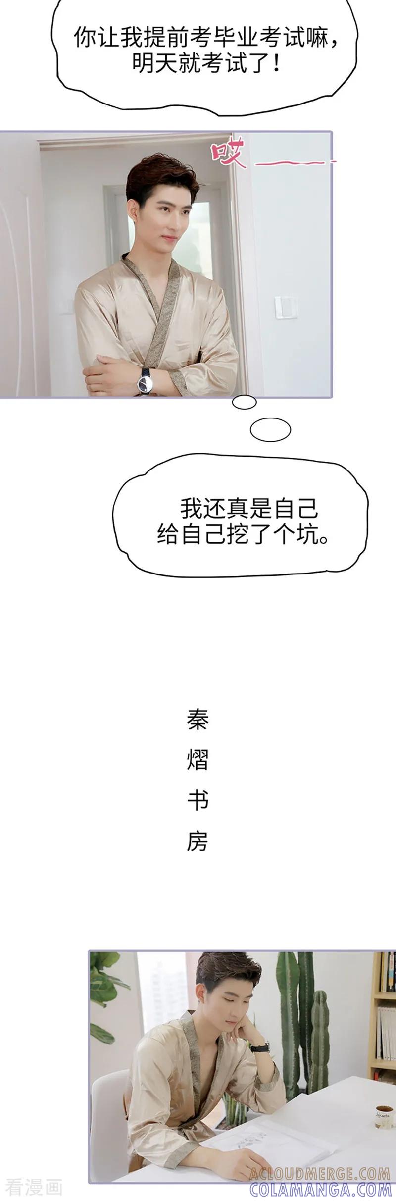最终话-霸宠萌妻：总裁大人狠狠爱-剧能玩（第5张）