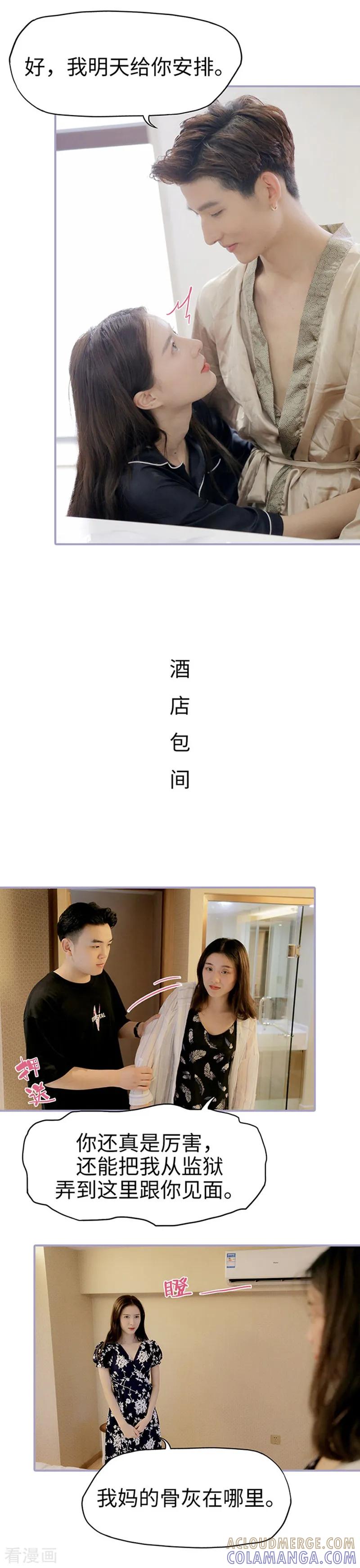 最终话-霸宠萌妻：总裁大人狠狠爱-剧能玩（第7张）