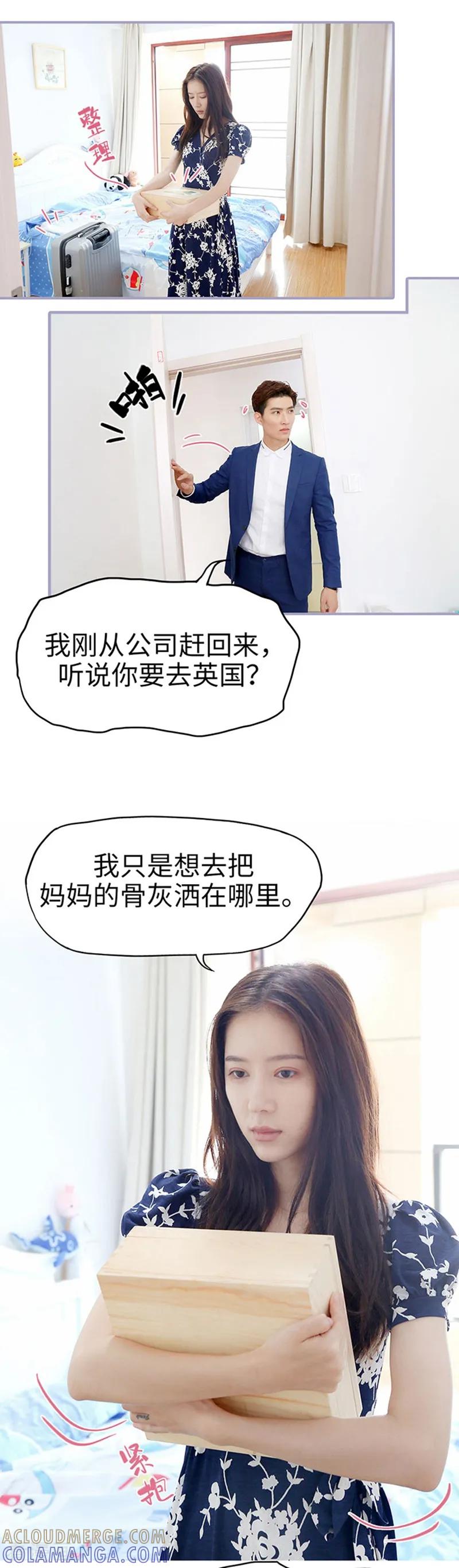 最终话-霸宠萌妻：总裁大人狠狠爱-剧能玩（第9张）