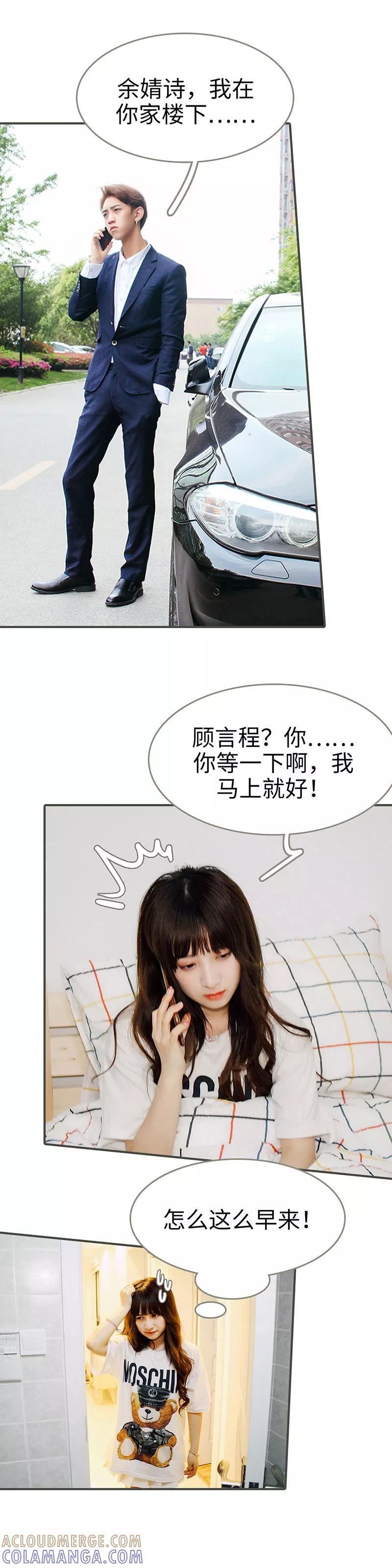 第6话-限时闪婚：纯禽老公狠傲娇-剧能玩（第3张）