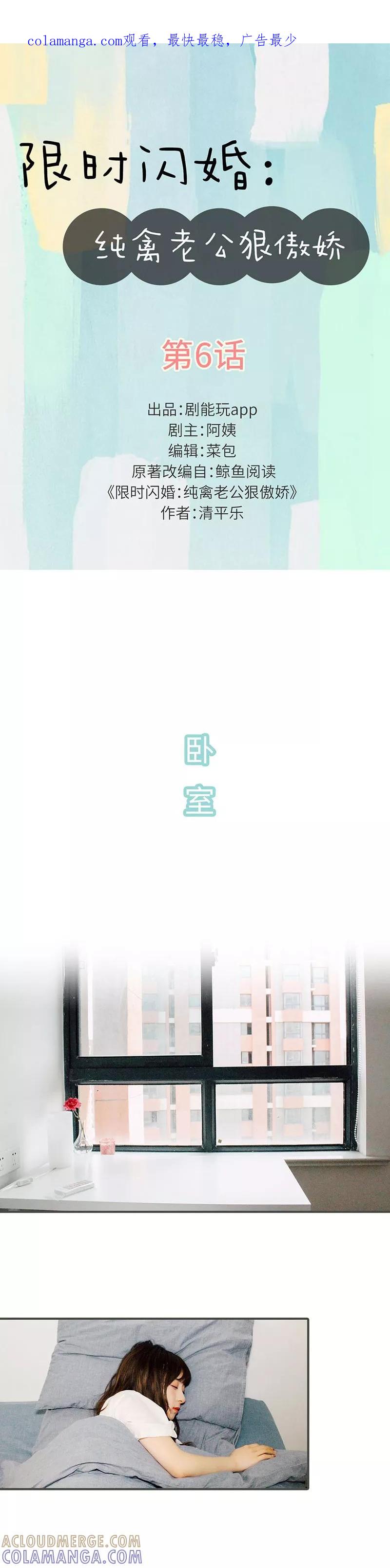 第6话-限时闪婚：纯禽老公狠傲娇-剧能玩（第1张）