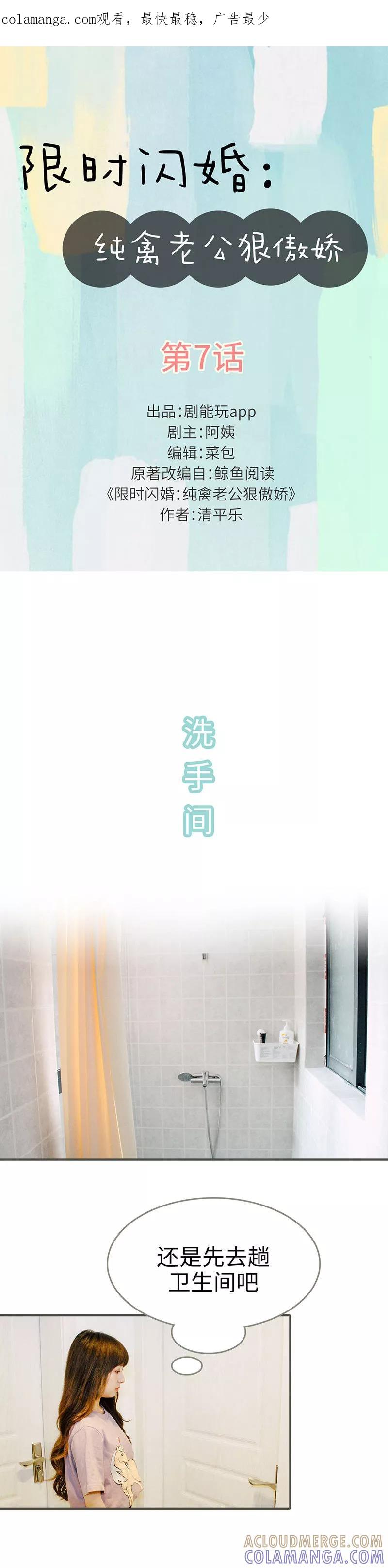 第7话-限时闪婚：纯禽老公狠傲娇-剧能玩（第1张）