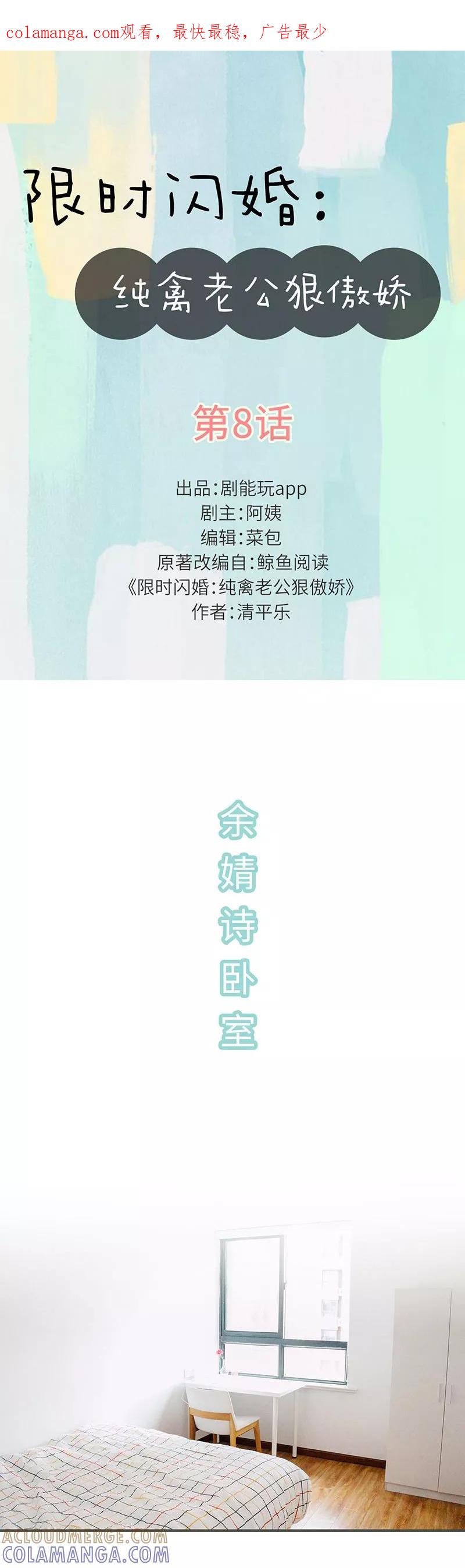 第8话-限时闪婚：纯禽老公狠傲娇-剧能玩（第1张）