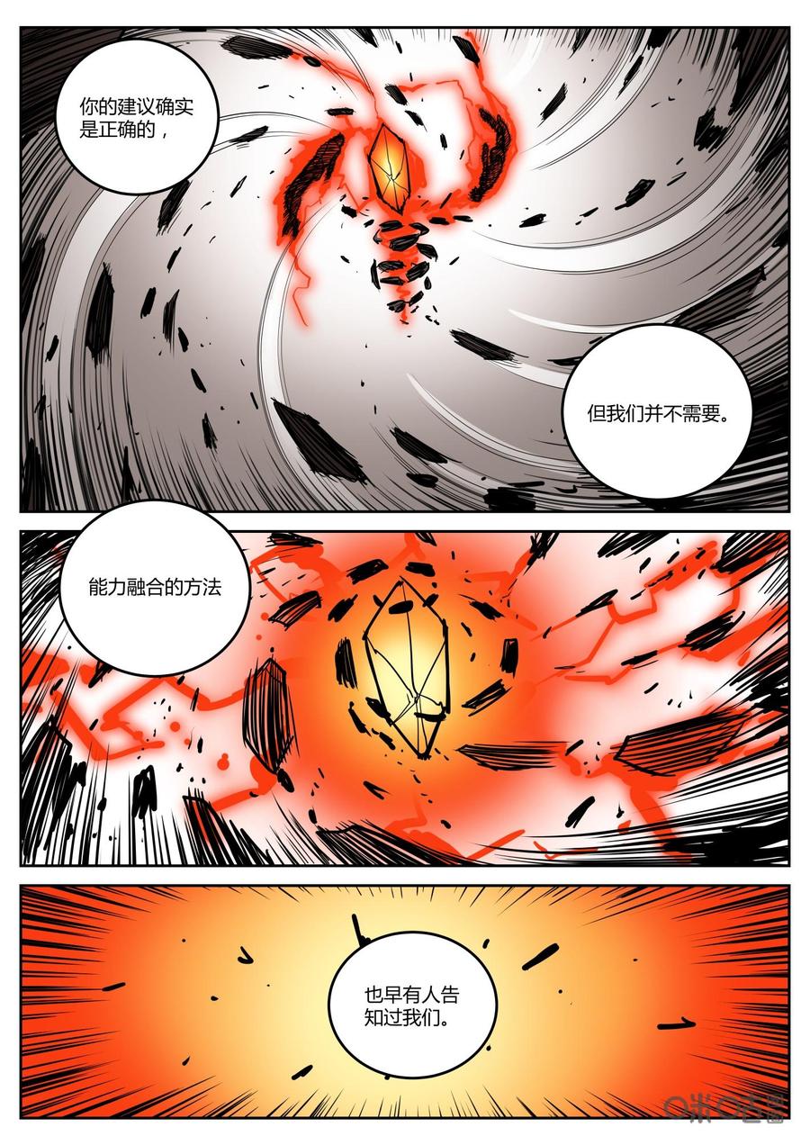 第92话：翻盘-纪元裂变-衢州天空树文化传播有限公司（第5张）
