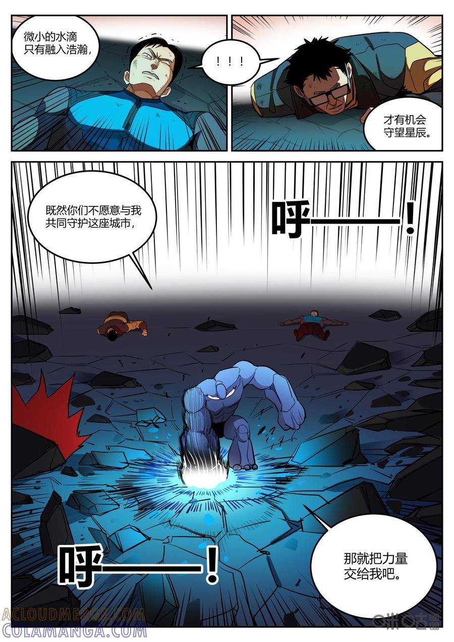第92话：翻盘-纪元裂变-衢州天空树文化传播有限公司（第2张）
