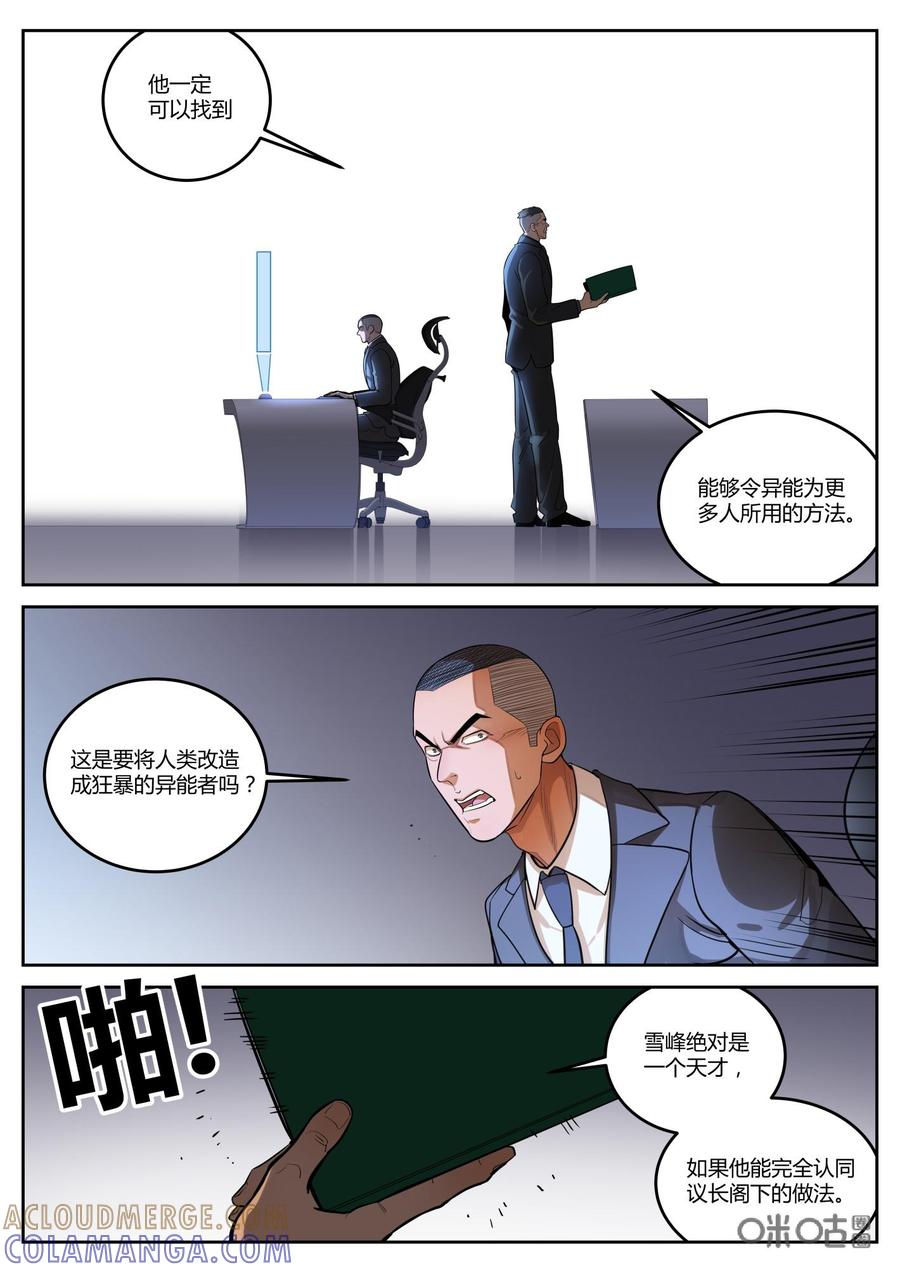 第93话：激战-纪元裂变-衢州天空树文化传播有限公司（第2张）