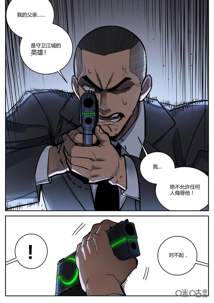 第94话：私心-纪元裂变-衢州天空树文化传播有限公司（第11张）