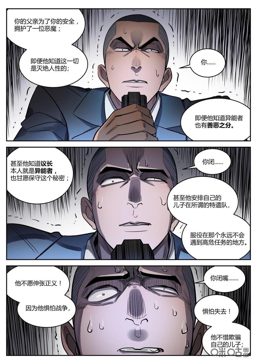 第94话：私心-纪元裂变-衢州天空树文化传播有限公司（第13张）
