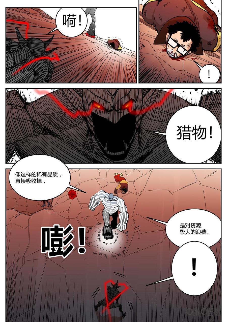 第94话：私心-纪元裂变-衢州天空树文化传播有限公司（第5张）