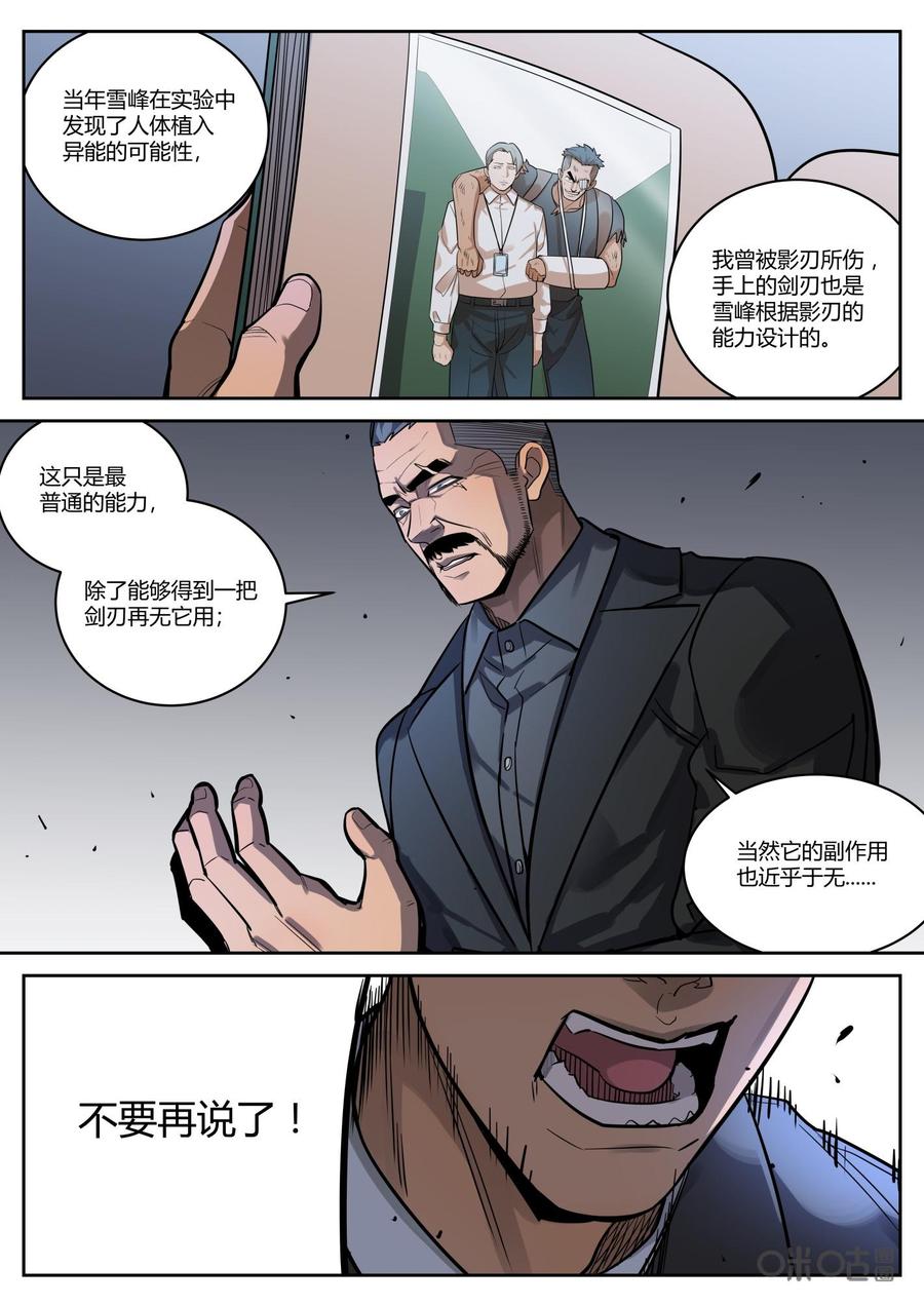 第94话：私心-纪元裂变-衢州天空树文化传播有限公司（第9张）