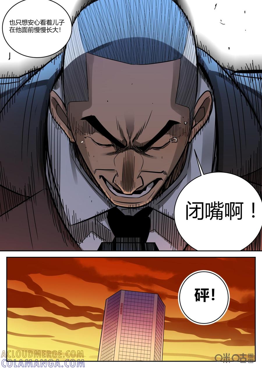 第94话：私心-纪元裂变-衢州天空树文化传播有限公司（第14张）