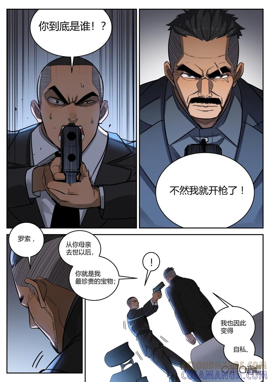 第94话：私心-纪元裂变-衢州天空树文化传播有限公司（第10张）