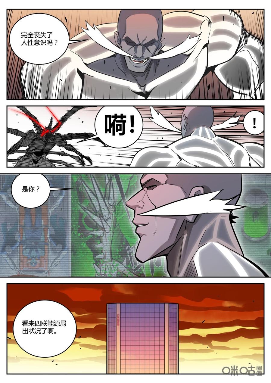 第94话：私心-纪元裂变-衢州天空树文化传播有限公司（第7张）
