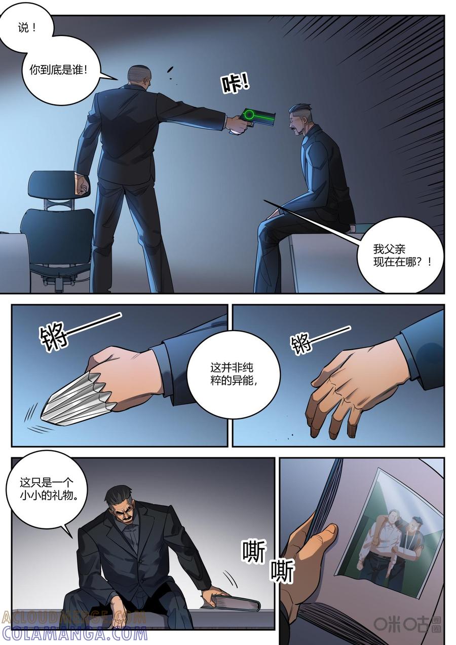 第94话：私心-纪元裂变-衢州天空树文化传播有限公司（第8张）