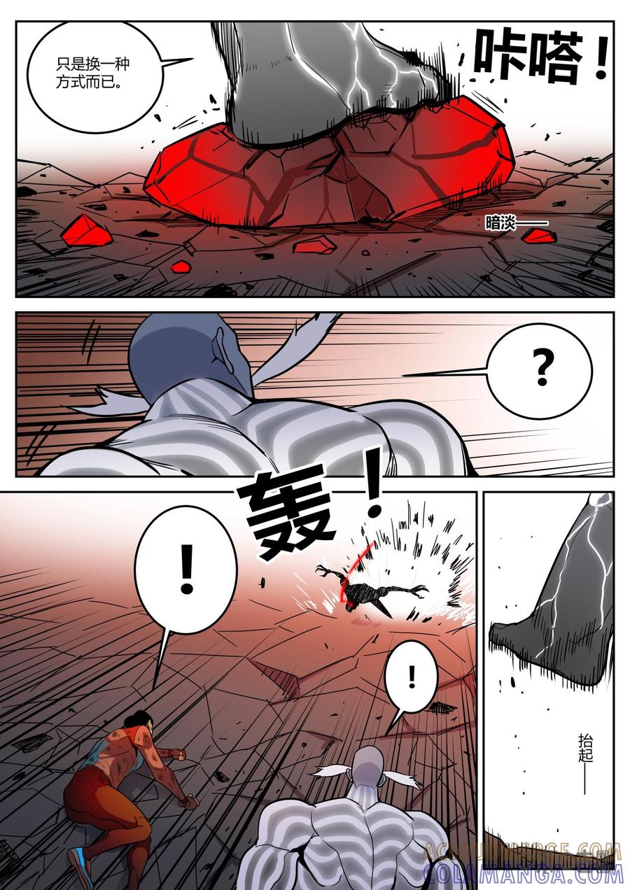 第94话：私心-纪元裂变-衢州天空树文化传播有限公司（第2张）