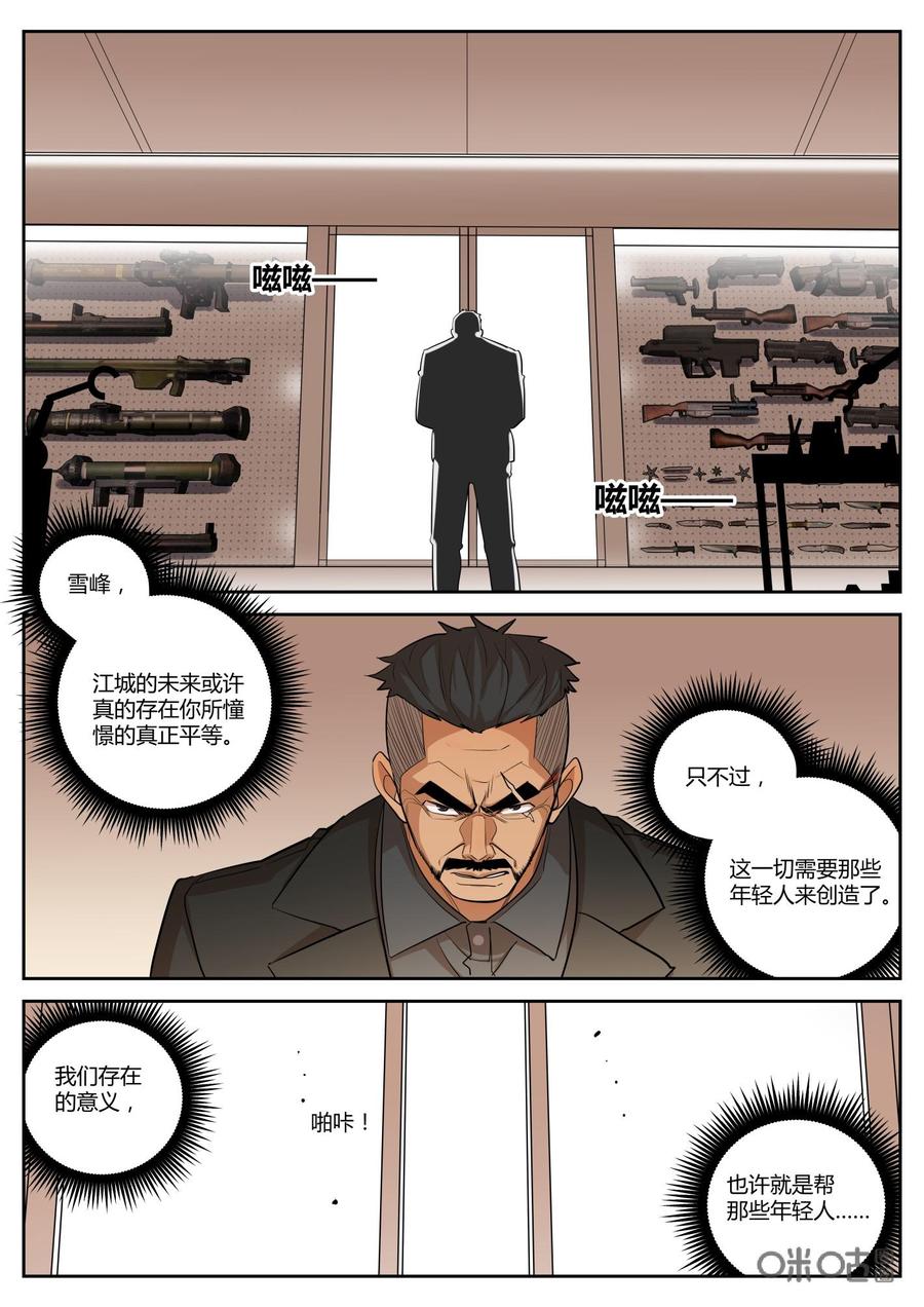 第95话：决意-纪元裂变-衢州天空树文化传播有限公司（第3张）