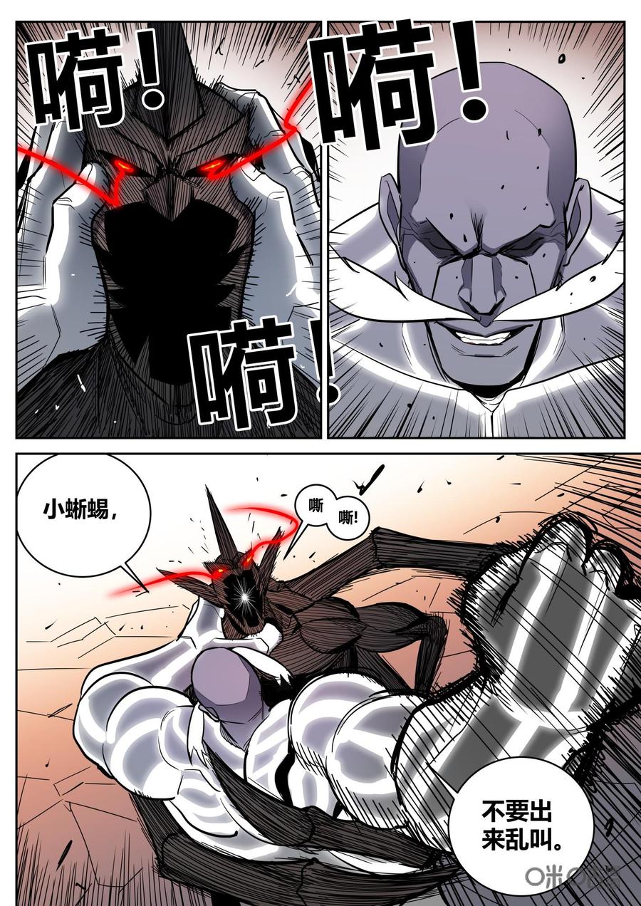 第95话：决意-纪元裂变-衢州天空树文化传播有限公司（第11张）