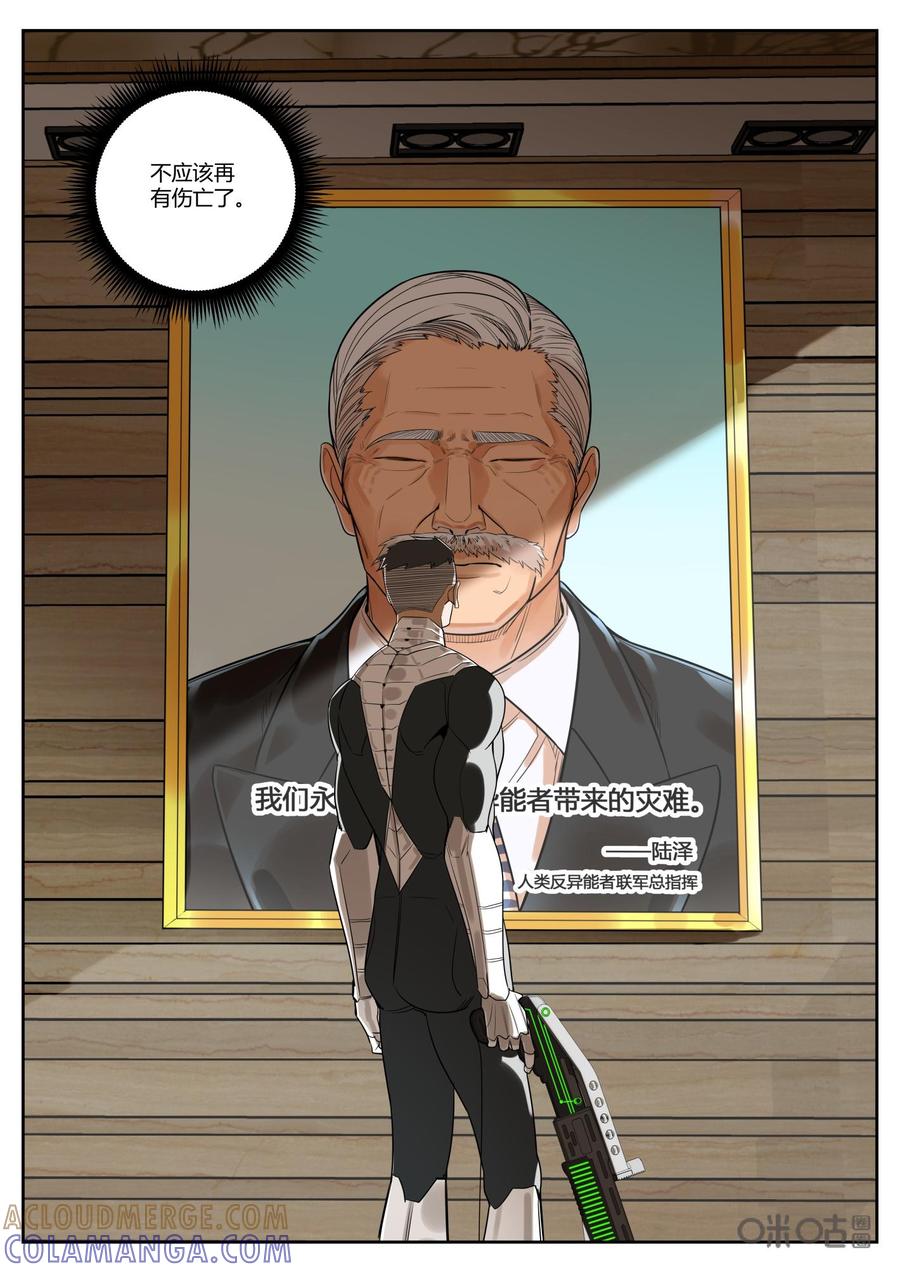 第96话：意志-纪元裂变-衢州天空树文化传播有限公司（第12张）