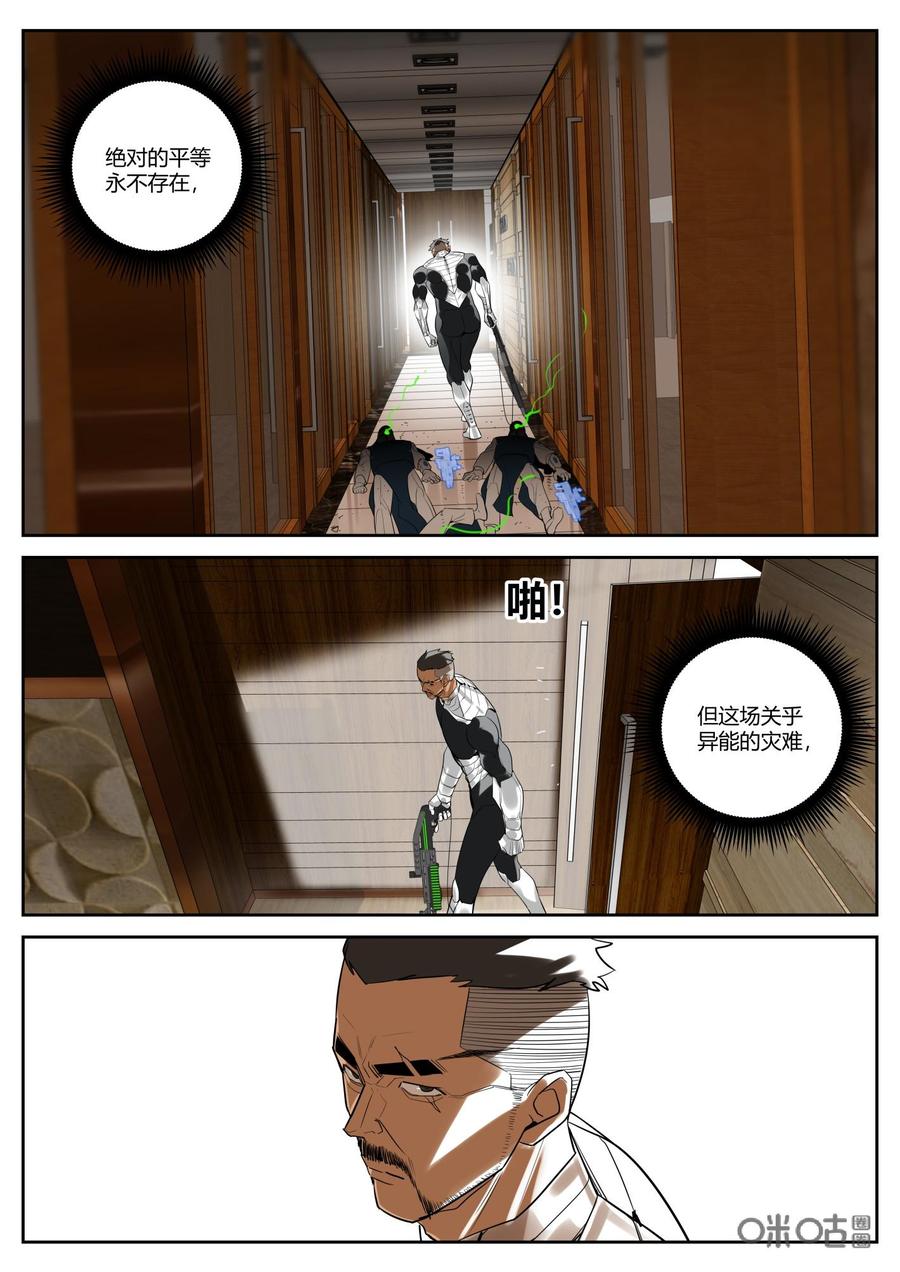第96话：意志-纪元裂变-衢州天空树文化传播有限公司（第11张）