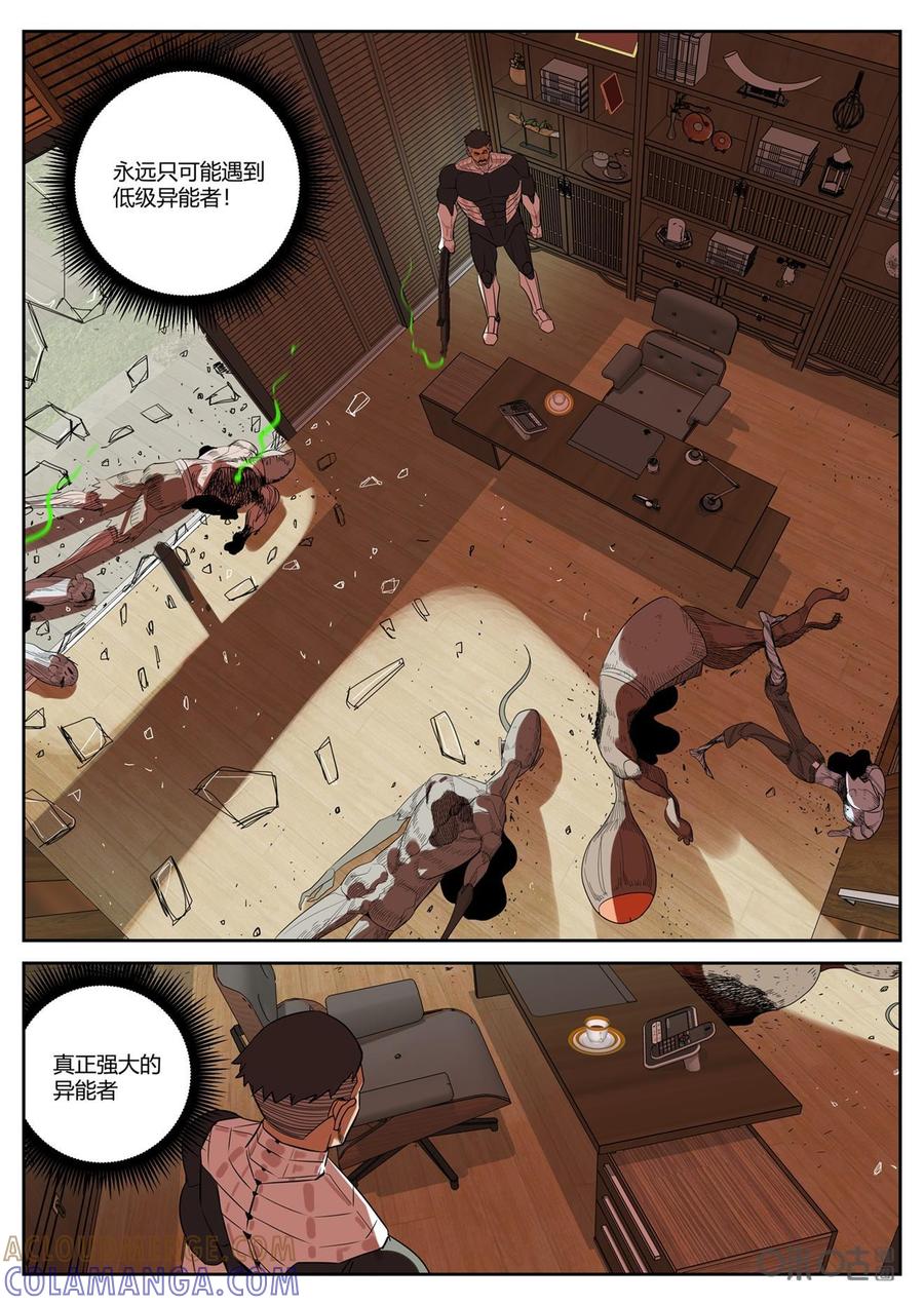 第97话：秘密-纪元裂变-衢州天空树文化传播有限公司（第3张）