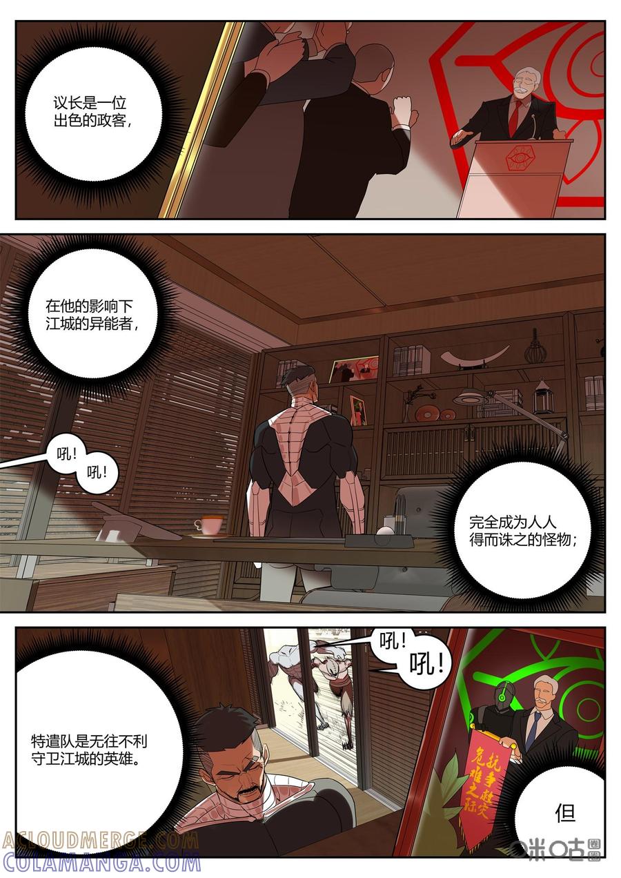 第97话：秘密-纪元裂变-衢州天空树文化传播有限公司（第1张）