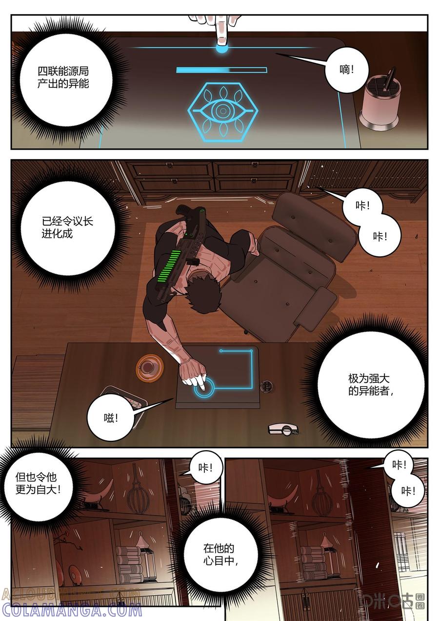 第97话：秘密-纪元裂变-衢州天空树文化传播有限公司（第5张）