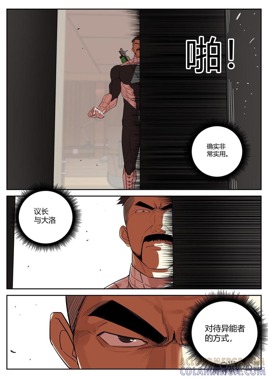 第97话：秘密-纪元裂变-衢州天空树文化传播有限公司（第8张）