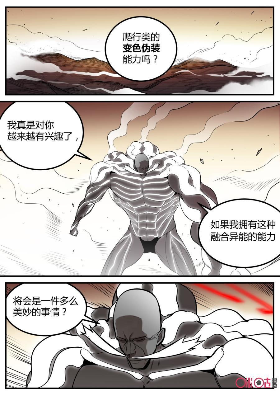 第99话：明宇苏醒-纪元裂变-衢州天空树文化传播有限公司（第1张）