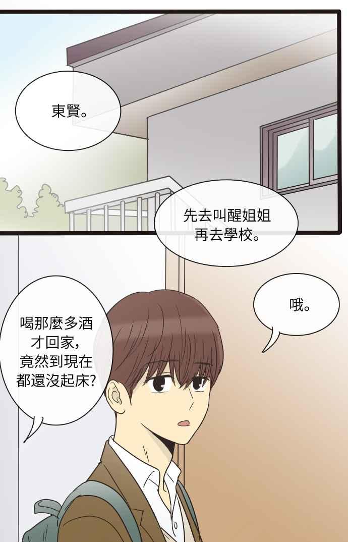 特别篇2-先热情地打扫吧？！-AENGO（第3张）