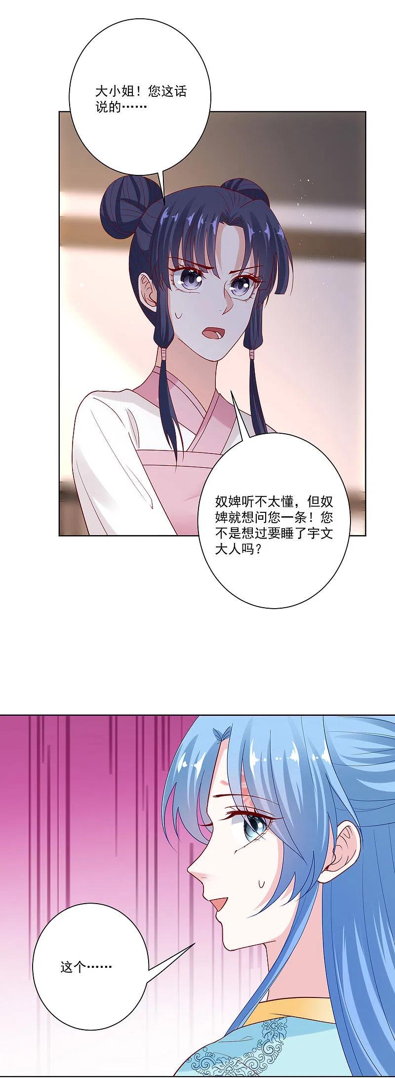 第154话不想睡上司的不是好兄弟-毒医嫡女-极漫文化（第14张）
