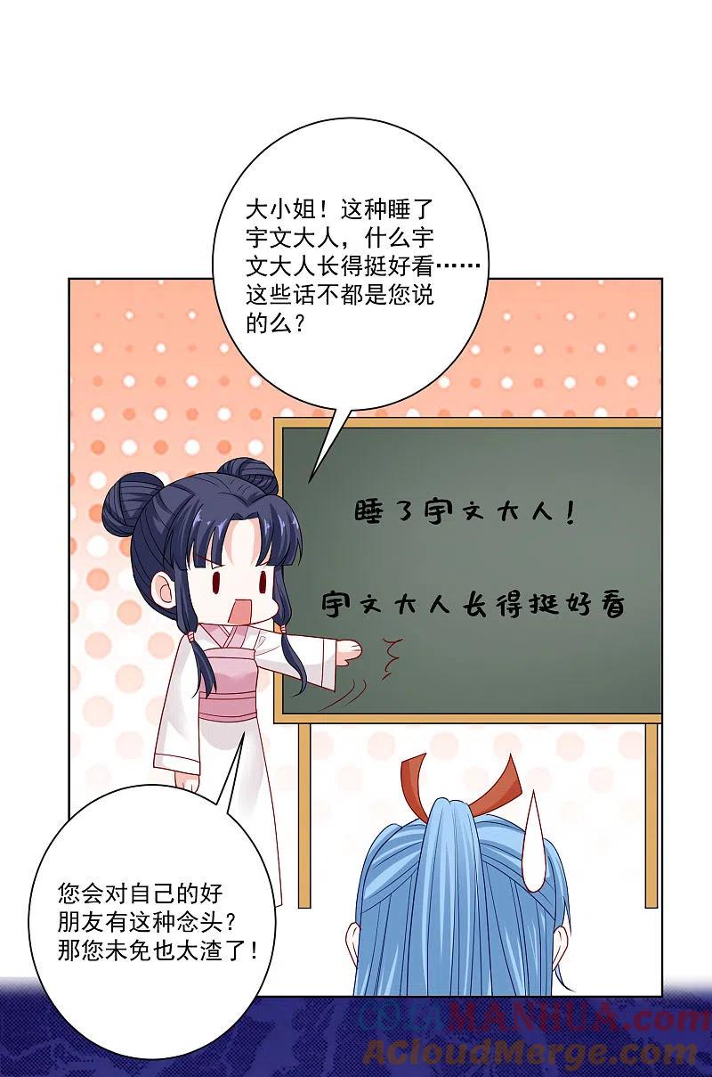 第154话不想睡上司的不是好兄弟-毒医嫡女-极漫文化（第15张）
