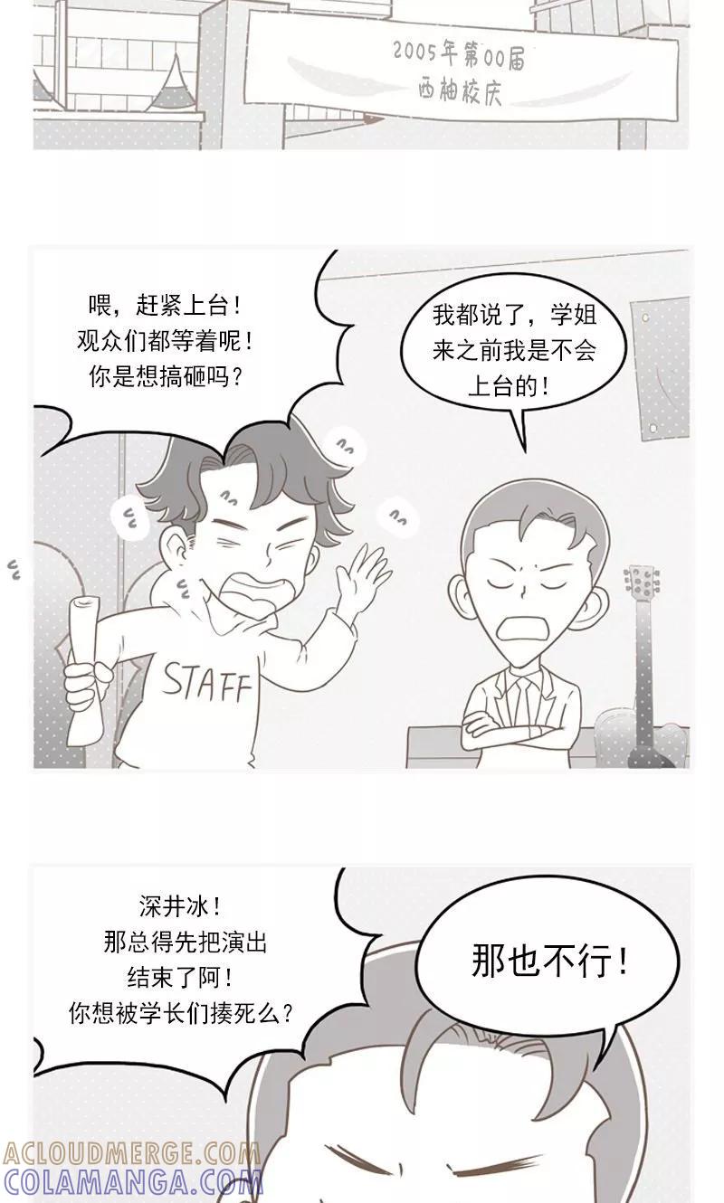 第16话只是前辈而已-圆圈+三角=爱心-蓝文文化（第5张）
