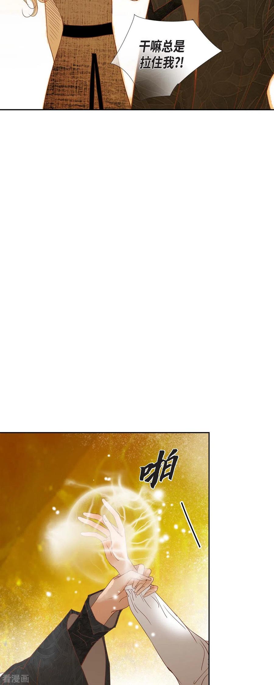 第16话追问-美女是野兽 k-EcomixMedia（第21张）
