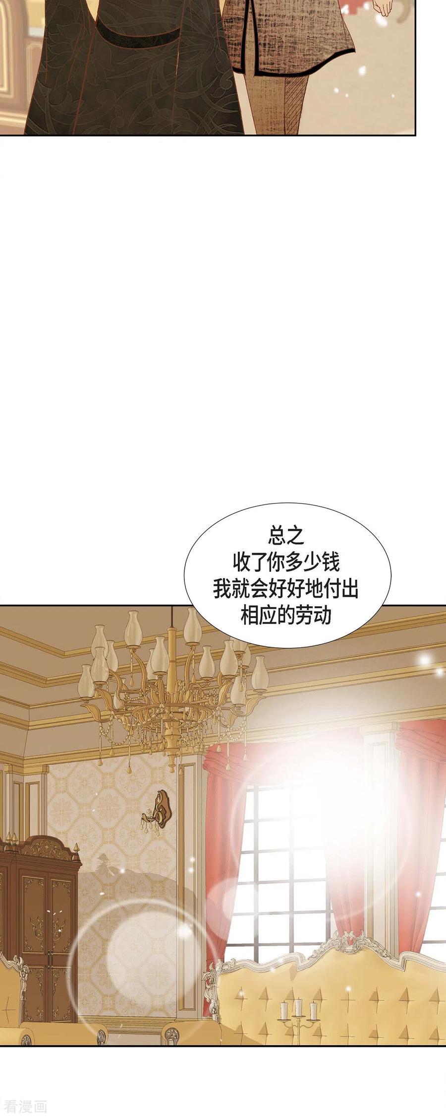 第16话追问-美女是野兽 k-EcomixMedia（第15张）