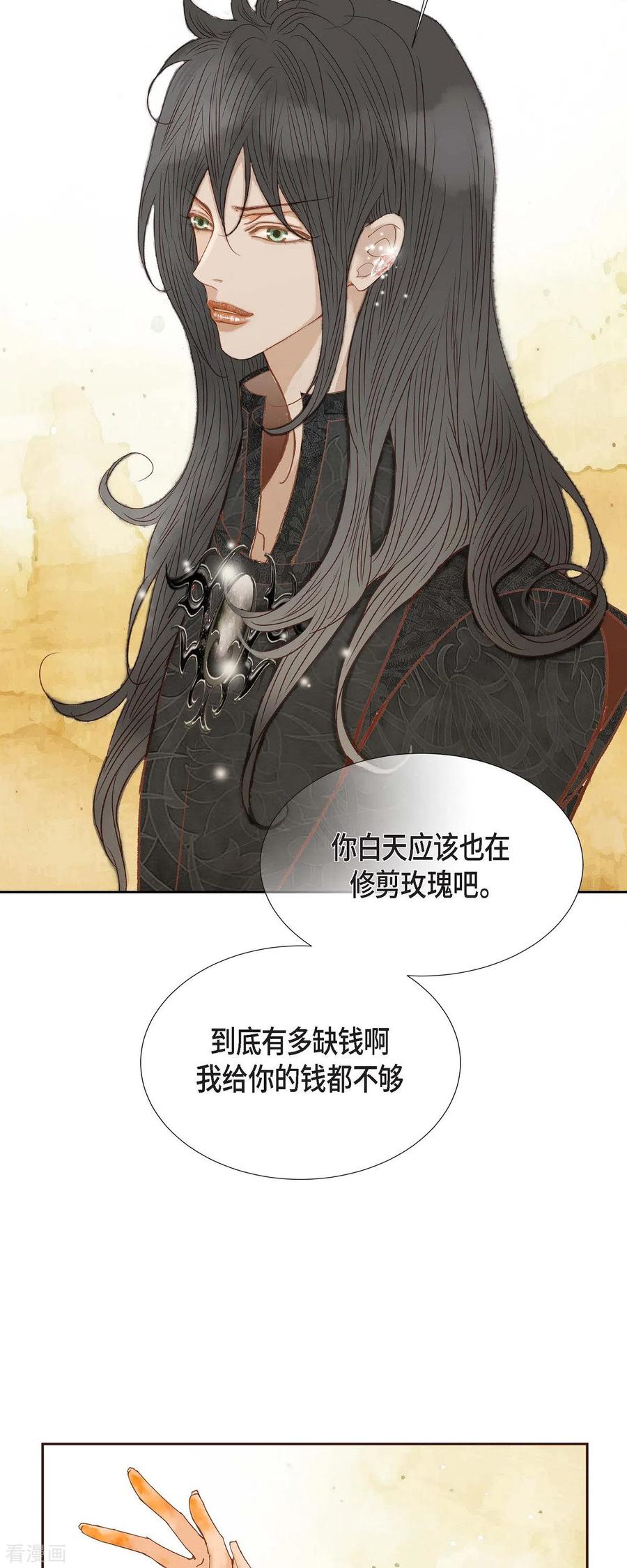 第16话追问-美女是野兽 k-EcomixMedia（第12张）