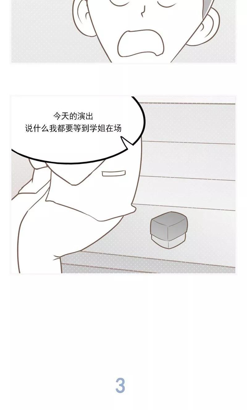 第16话只是前辈而已-圆圈+三角=爱心-蓝文文化（第6张）