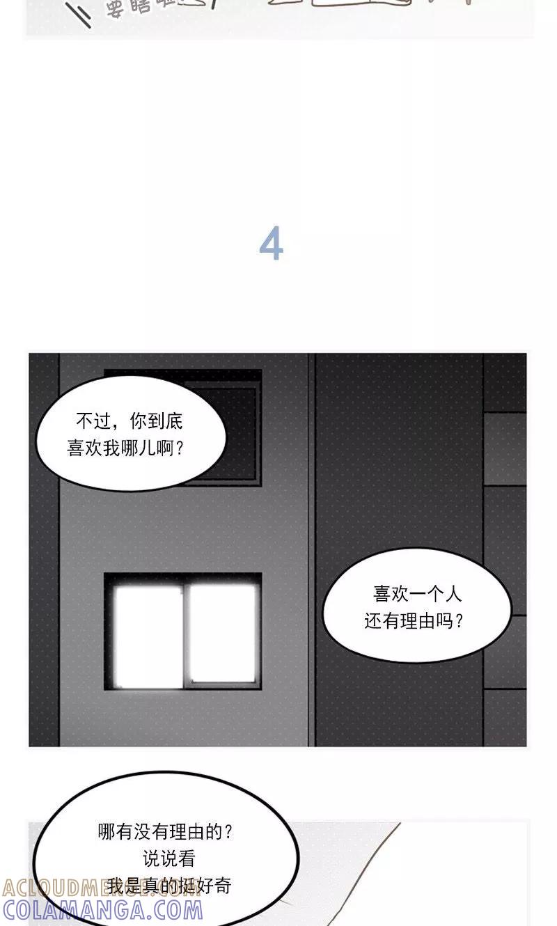 第16话只是前辈而已-圆圈+三角=爱心-蓝文文化（第9张）