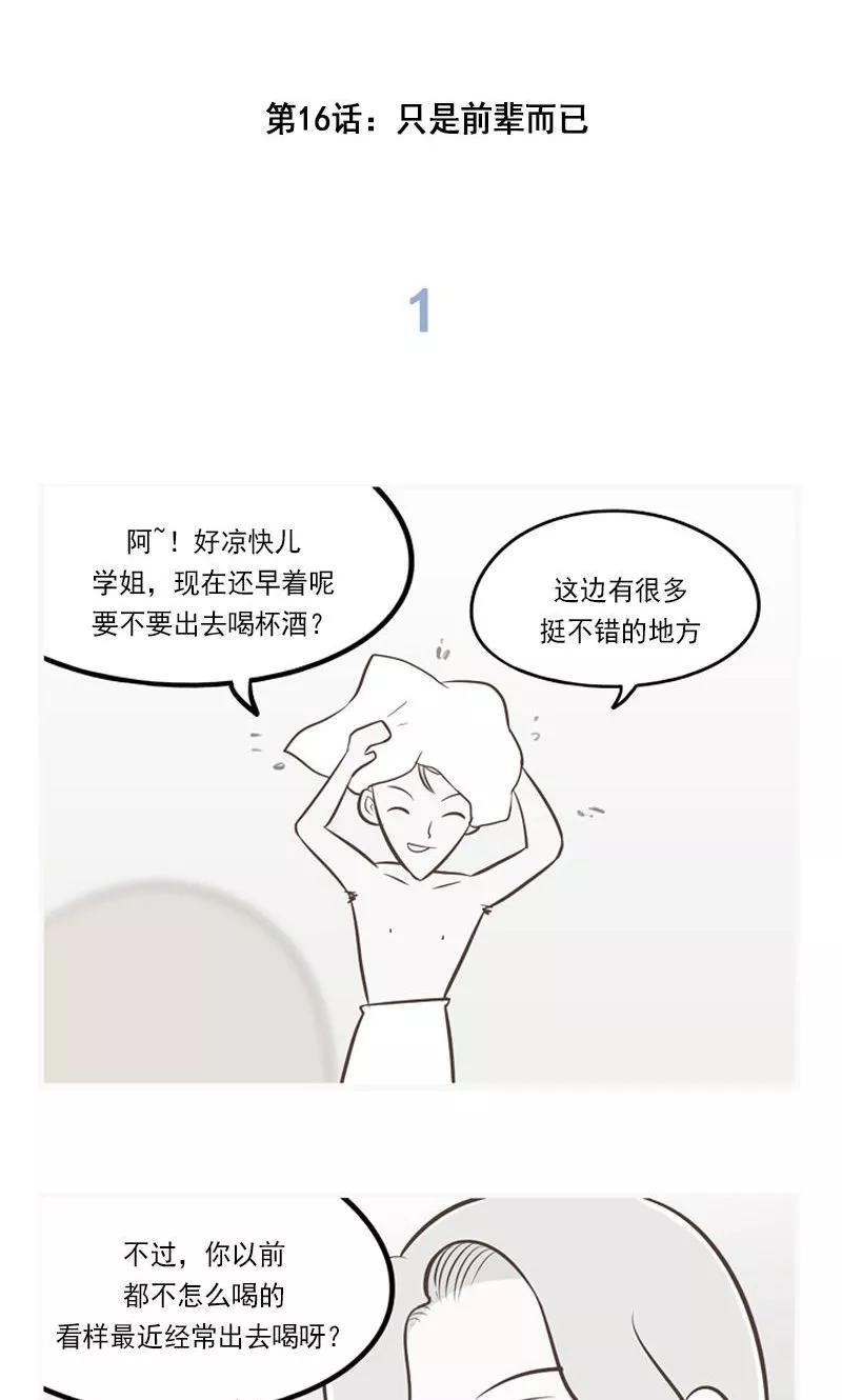 第16话只是前辈而已-圆圈+三角=爱心-蓝文文化（第2张）