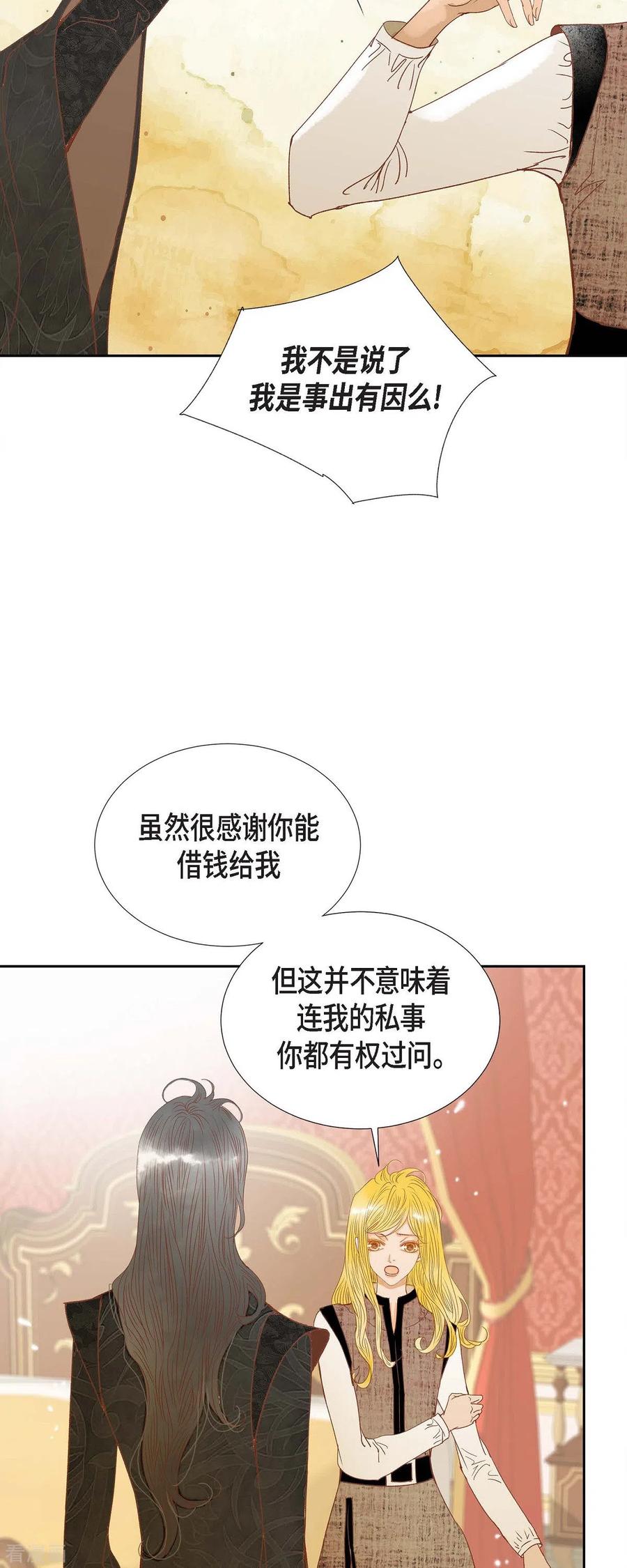 第16话追问-美女是野兽 k-EcomixMedia（第14张）