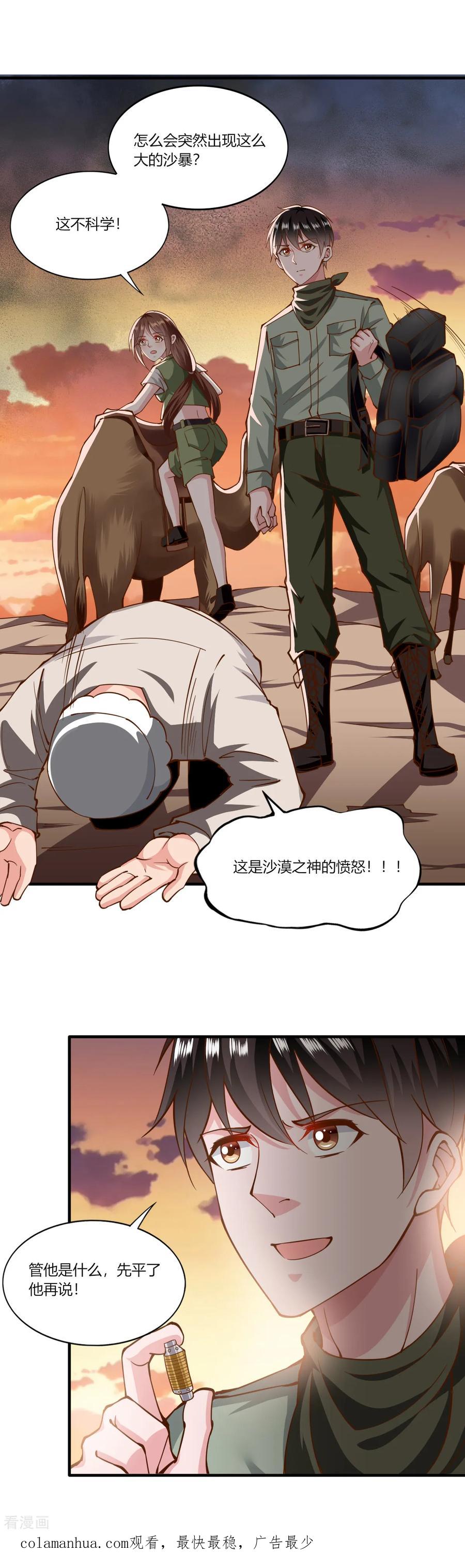 第161话-我的V信是外挂-二次元动漫 金橙动漫（第17张）
