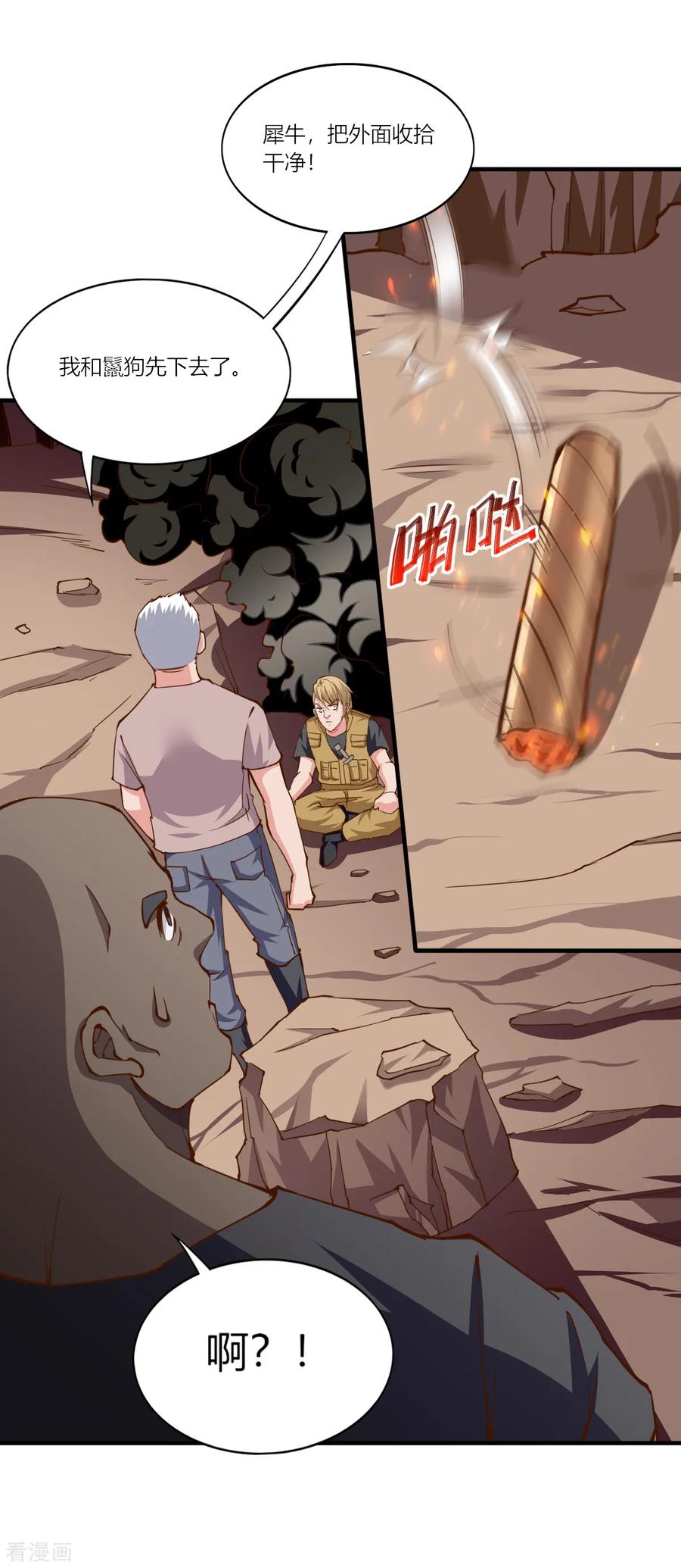 第161话-我的V信是外挂-二次元动漫 金橙动漫（第11张）